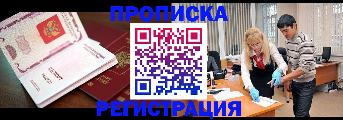 временная регистрация купить в Инте